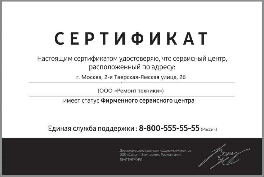 Сертификат-разрешение на ремонт устройств Unox в unox-remont-center | Авторизованный сервисный центр.